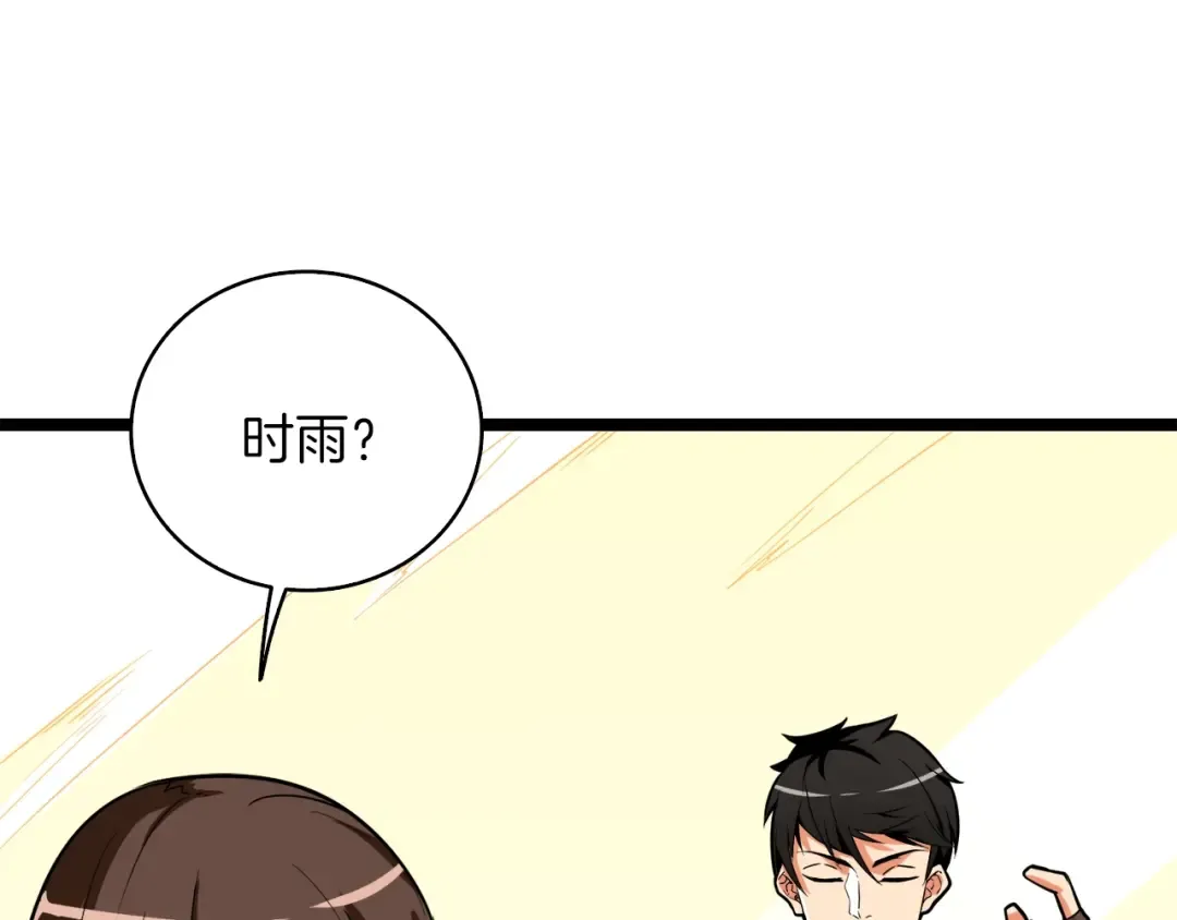 第83话 拌猪吃虎新一天 第214页