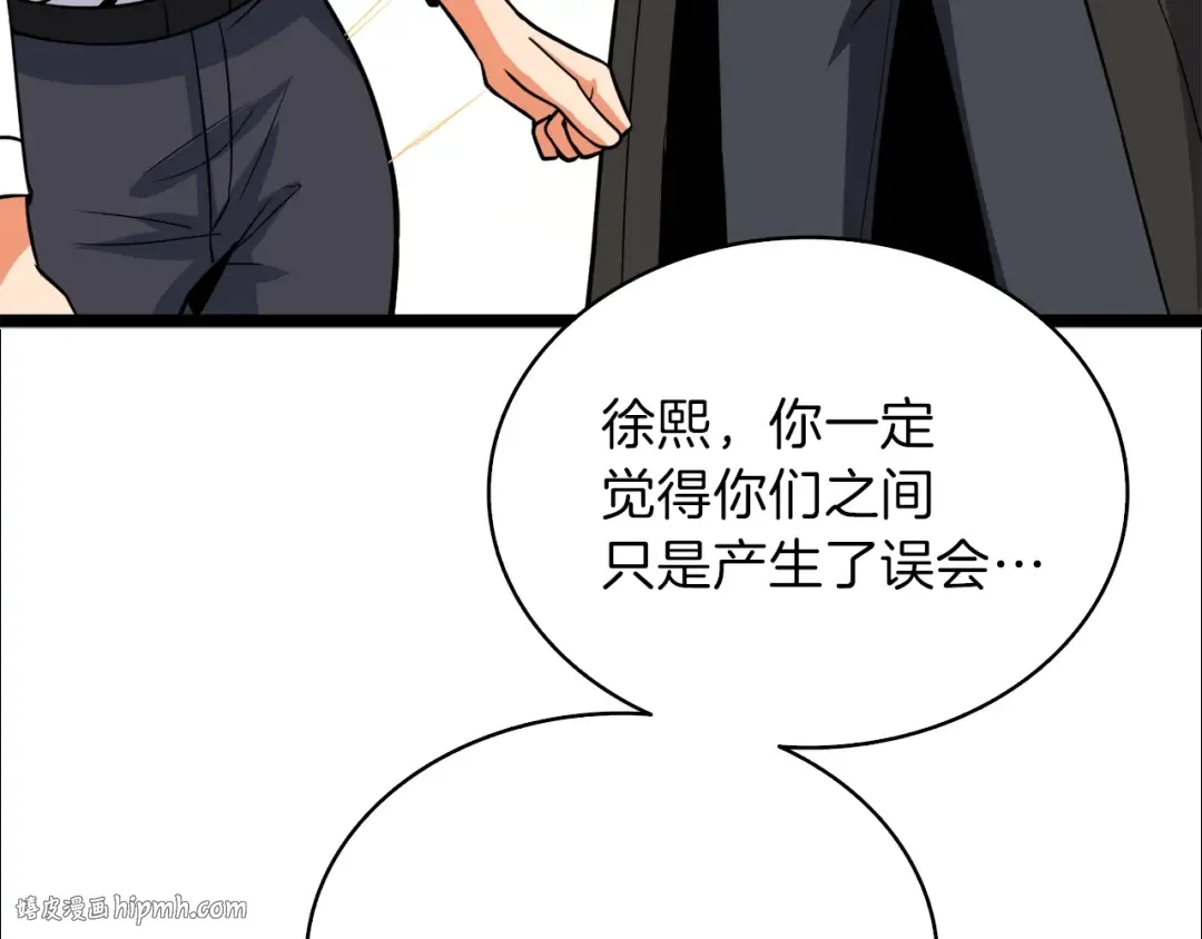 第83话 拌猪吃虎新一天 第216页