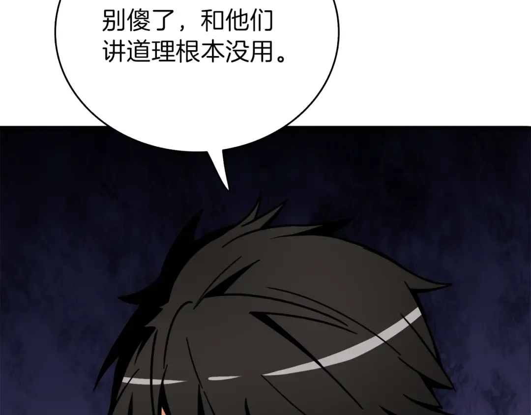 第83话 拌猪吃虎新一天 第219页