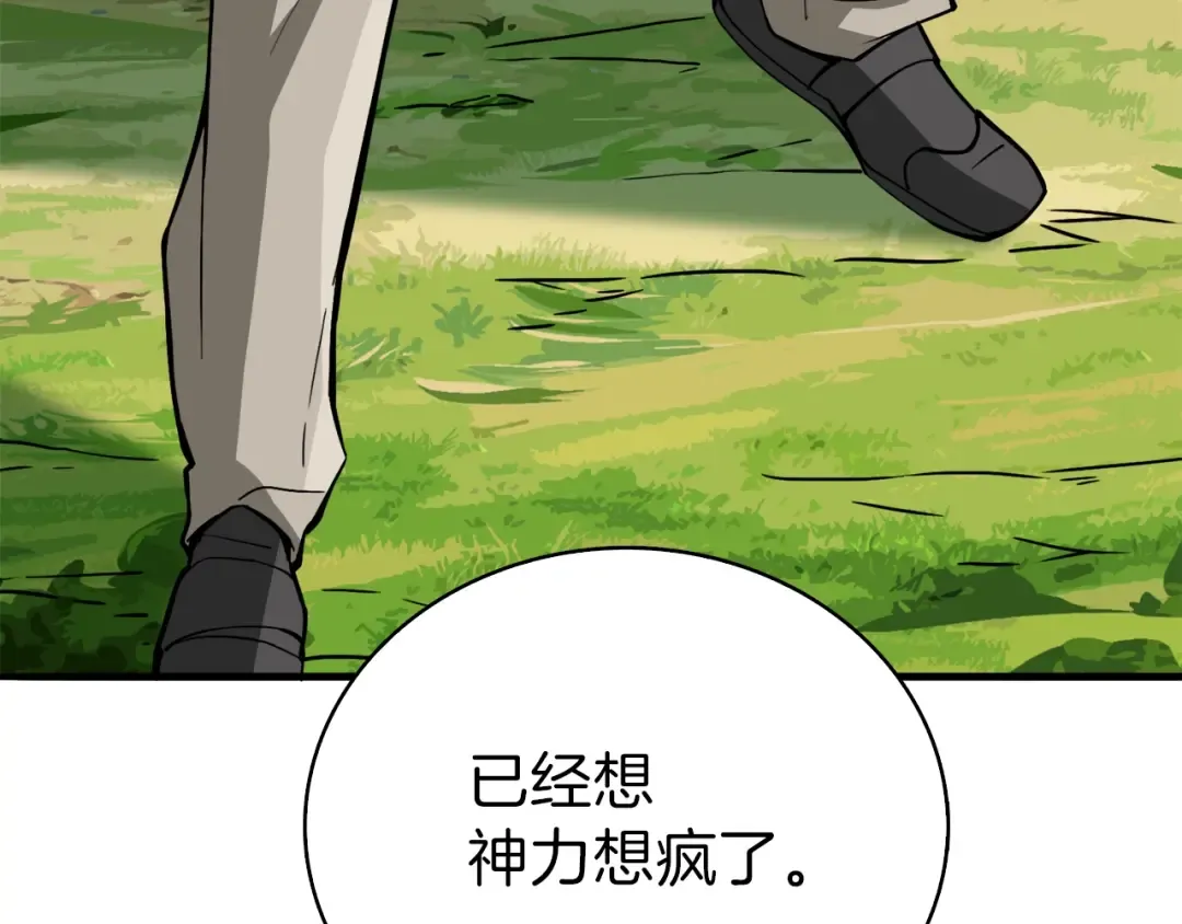 第83话 拌猪吃虎新一天 第226页