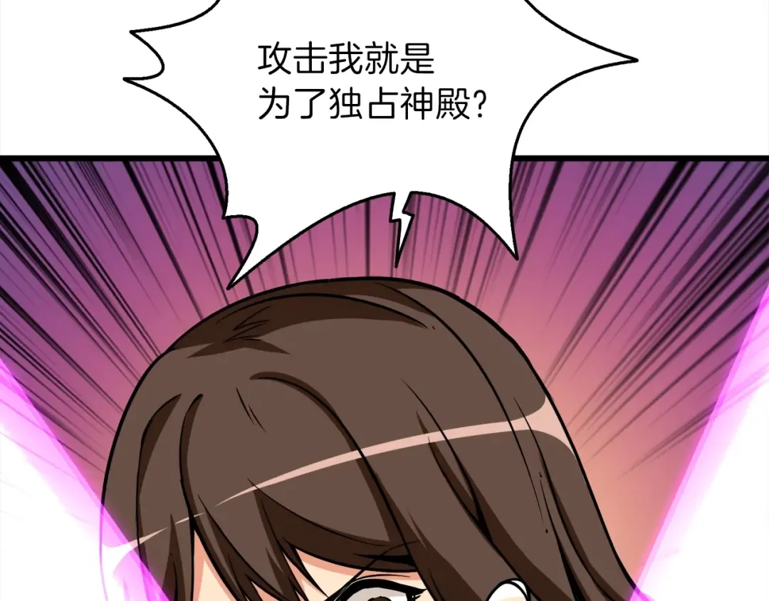 第84话 神明 第102页