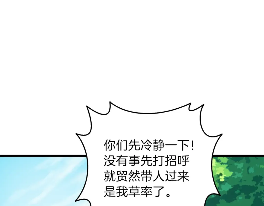 第84话 神明 第109页