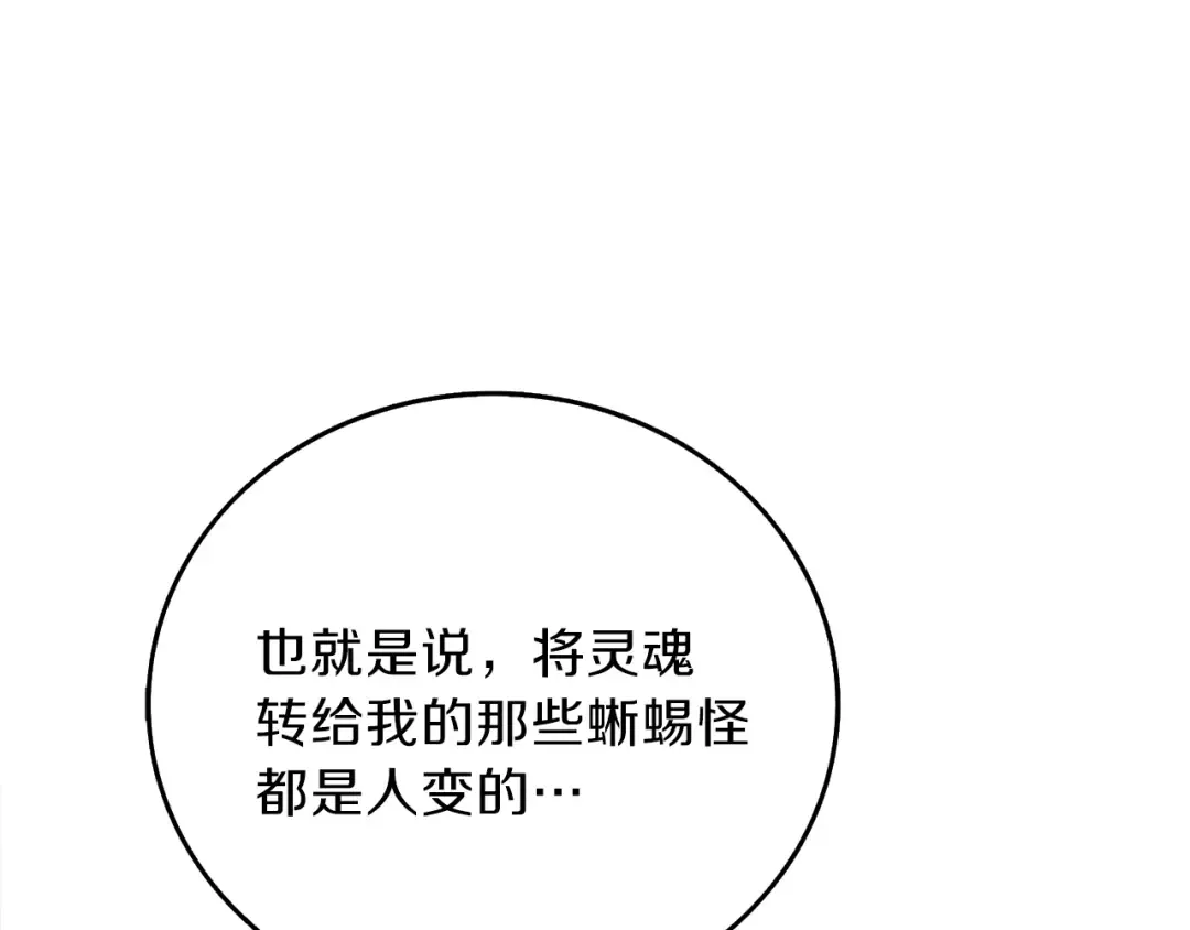 第85话 可怜的神！ 第18页