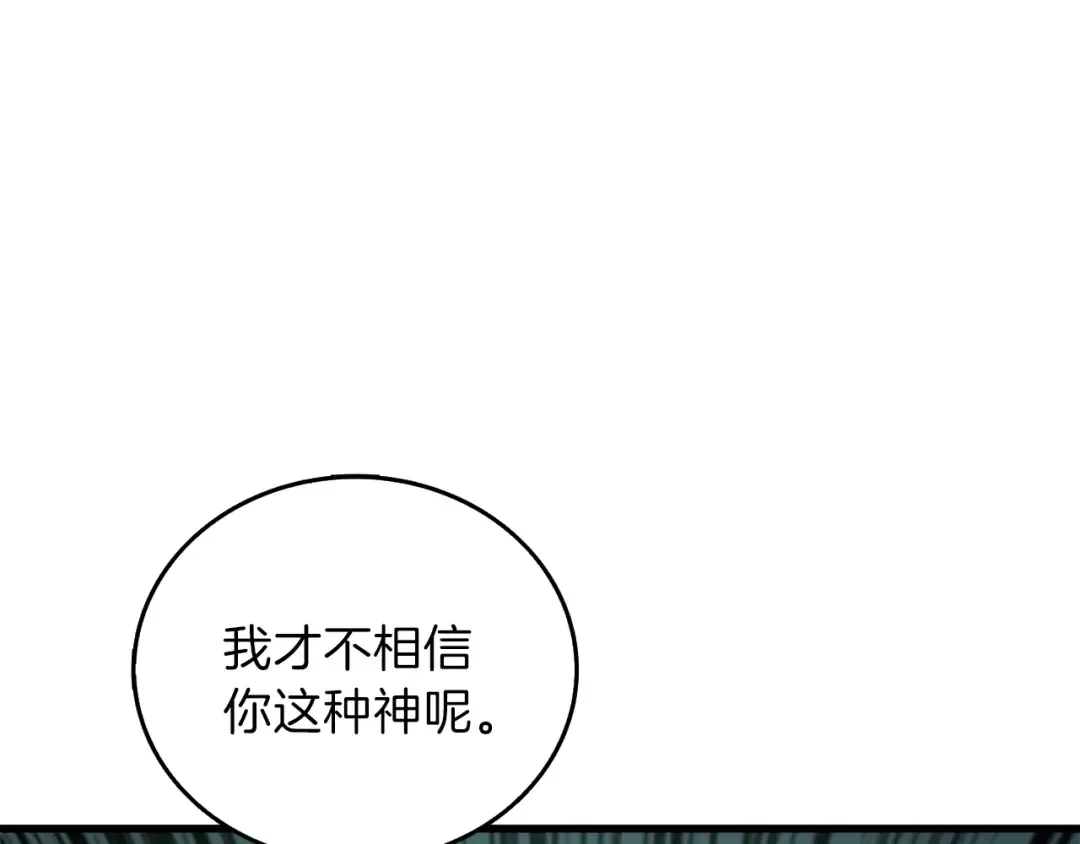 第85话 可怜的神！ 第28页