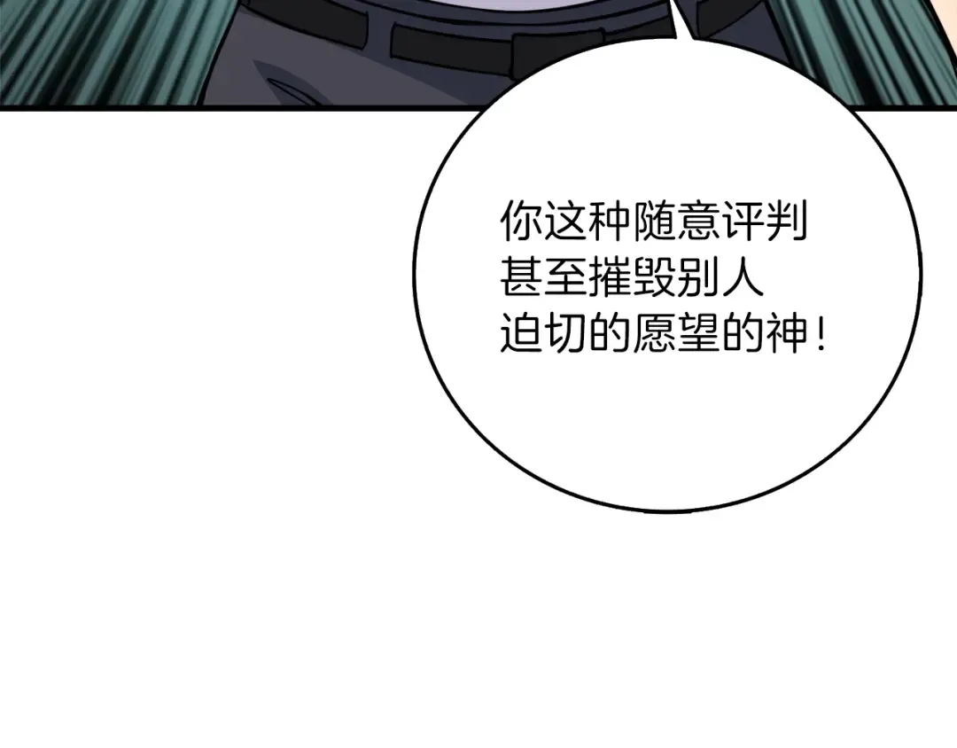 第85话 可怜的神！ 第31页