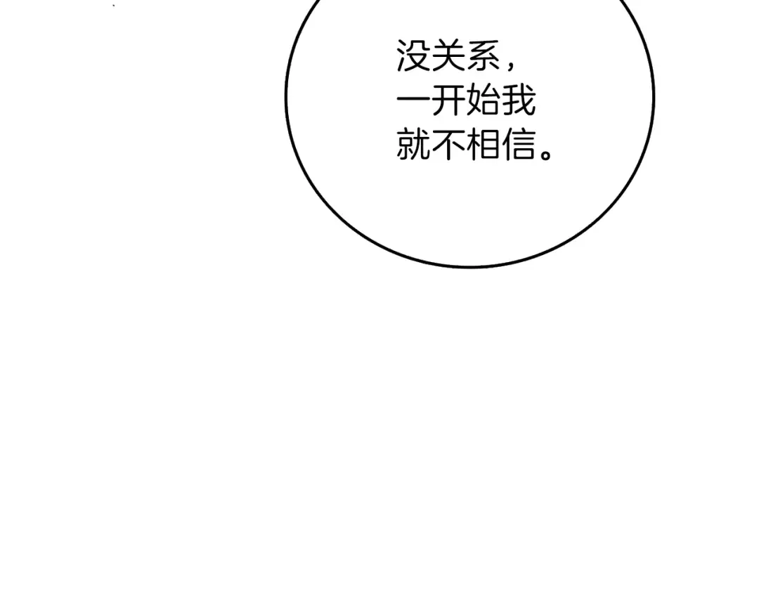 第85话 可怜的神！ 第39页