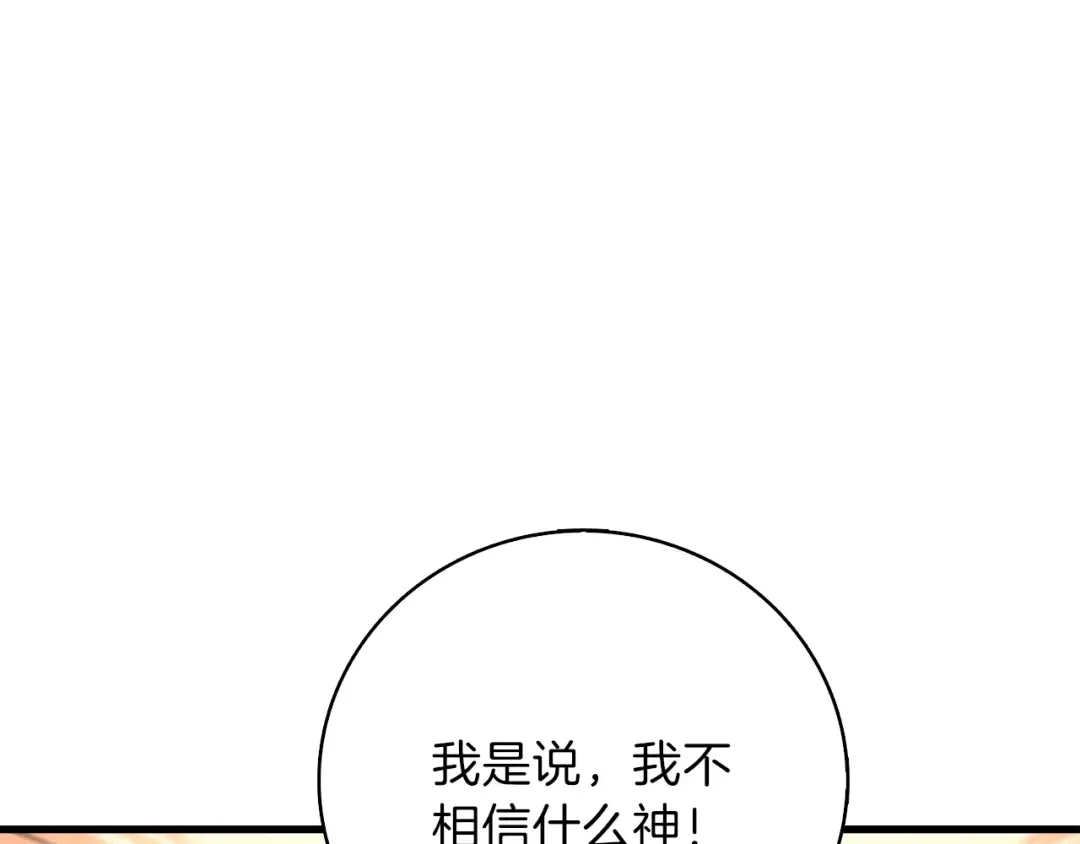 第85话 可怜的神！ 第53页