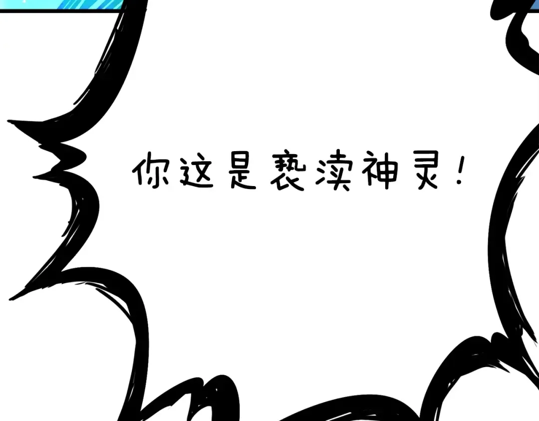 第85话 可怜的神！ 第73页