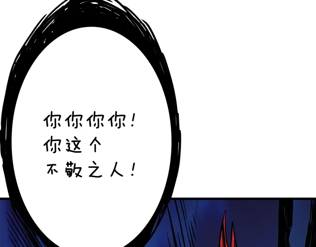 第85话 可怜的神！ 第91页