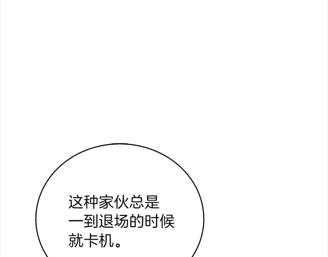 第85话 可怜的神！ 第114页