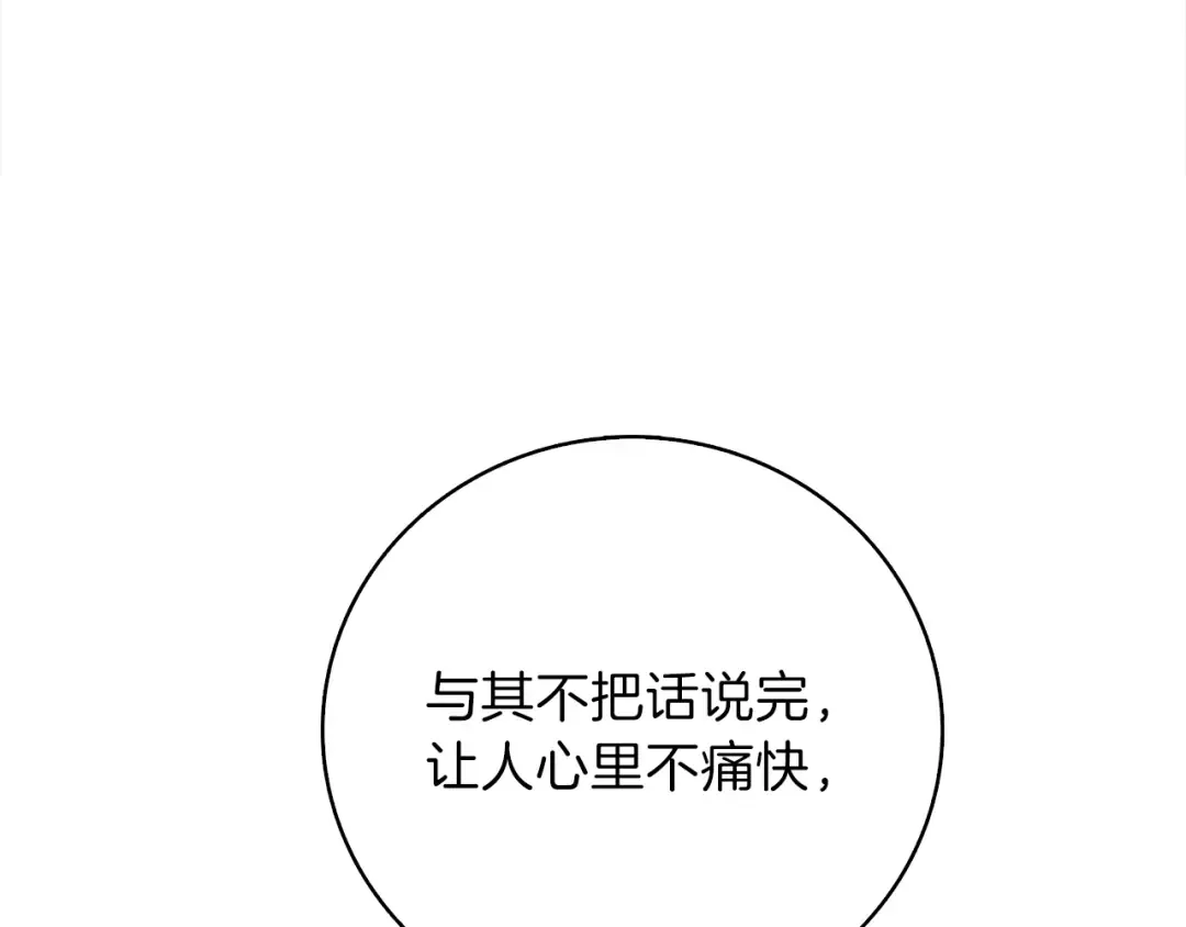 第85话 可怜的神！ 第121页