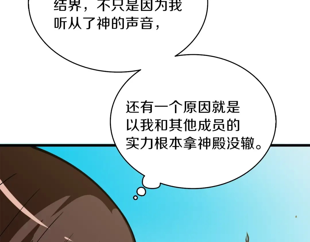 第85话 可怜的神！ 第137页
