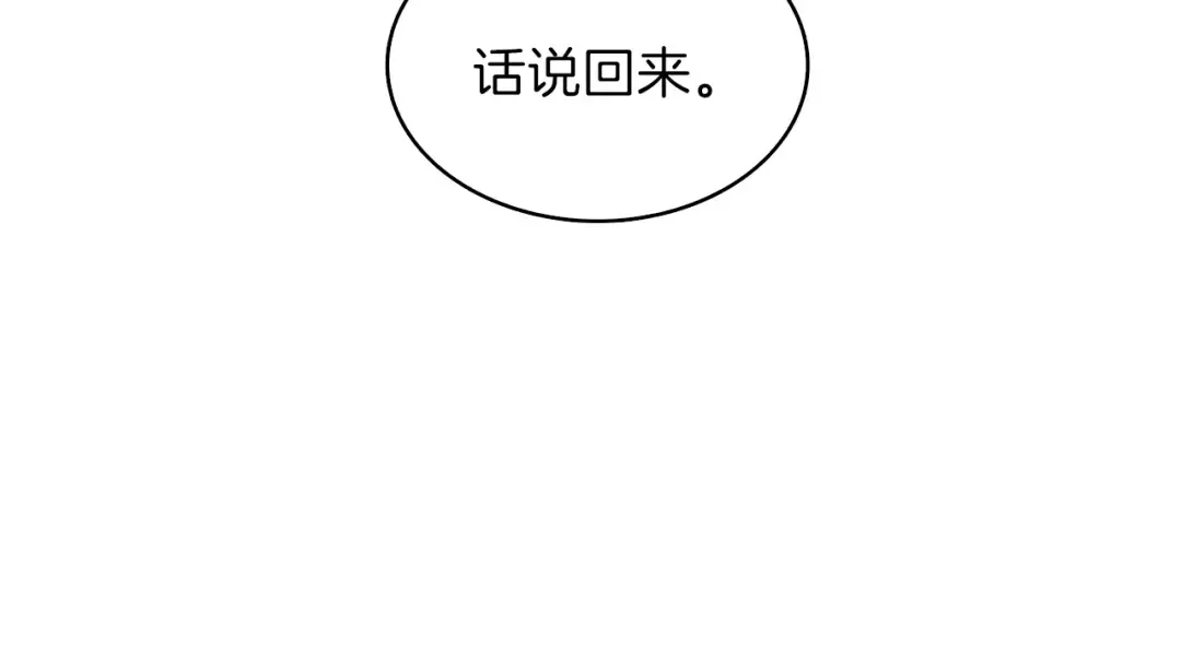 第85话 可怜的神！ 第143页