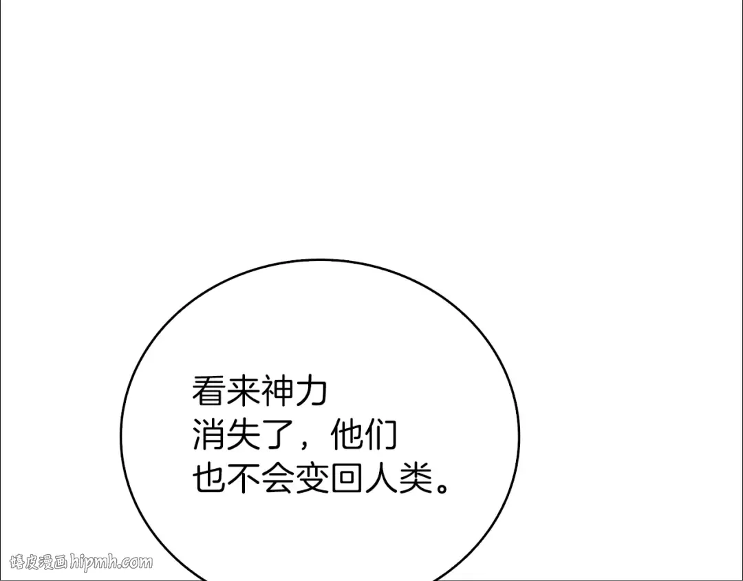 第85话 可怜的神！ 第144页