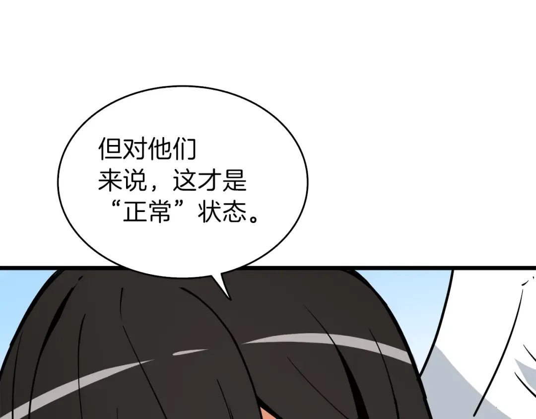 第85话 可怜的神！ 第151页