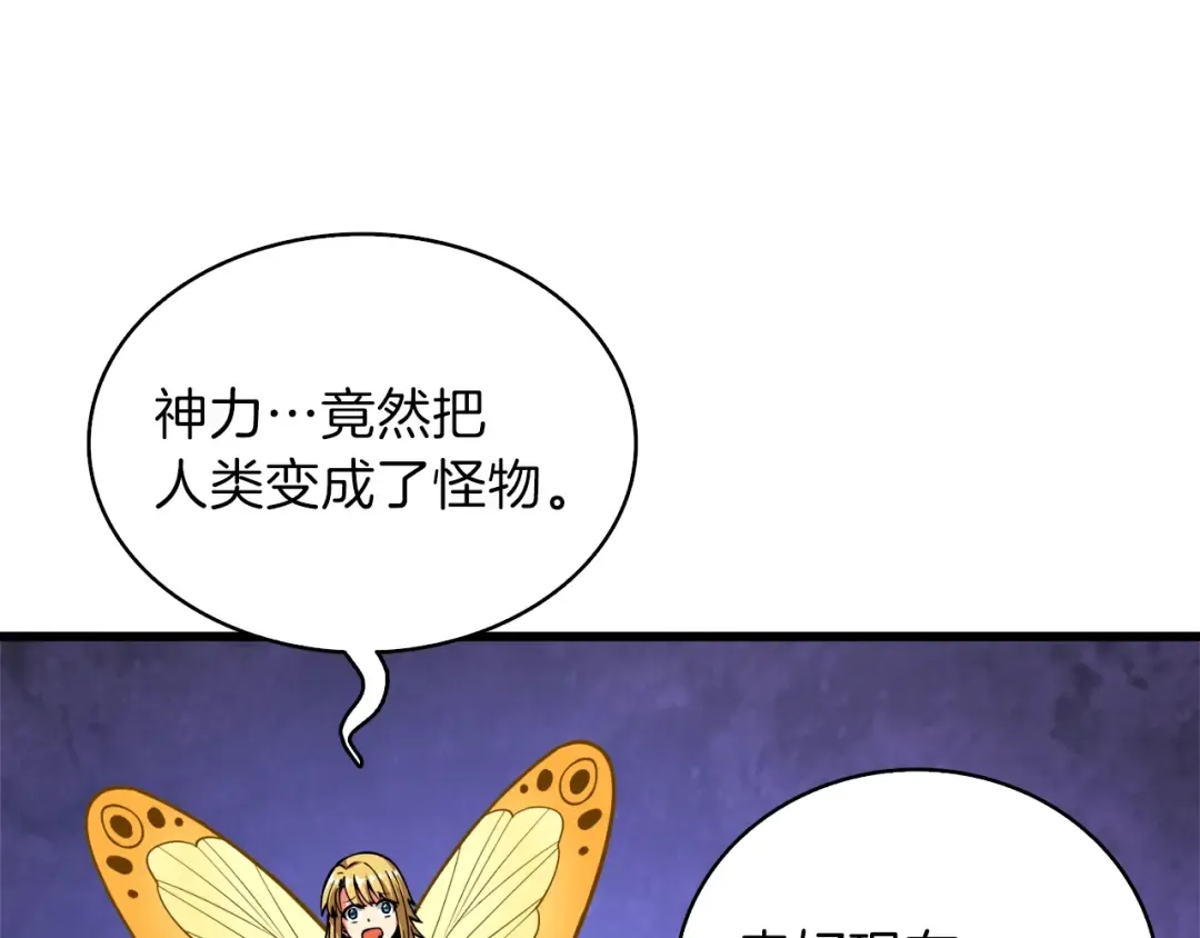 第85话 可怜的神！ 第159页