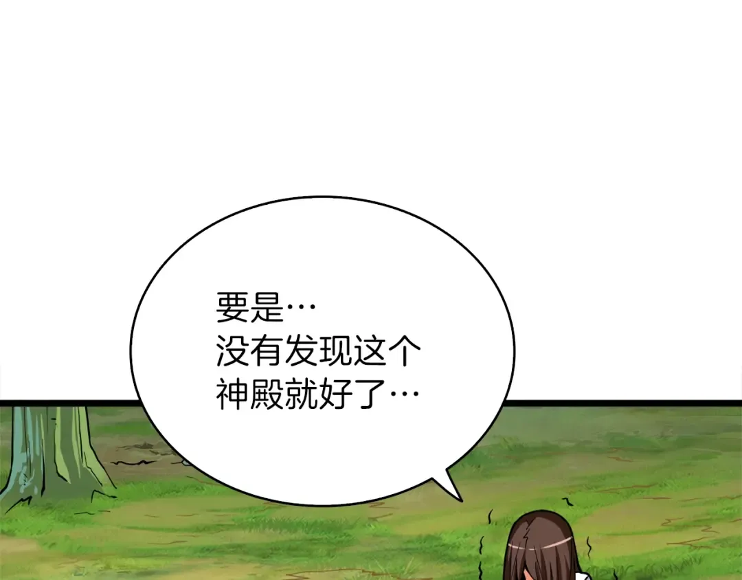 第85话 可怜的神！ 第196页