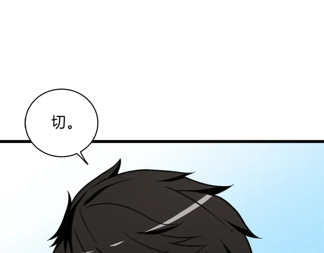 第85话 可怜的神！ 第199页