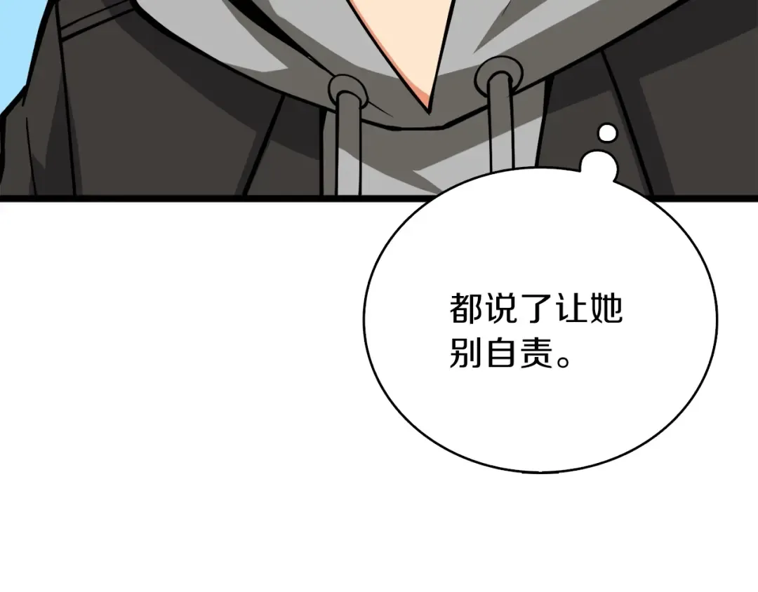 第85话 可怜的神！ 第201页