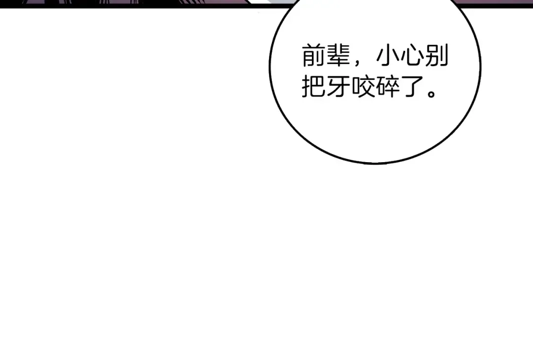 第85话 可怜的神！ 第237页