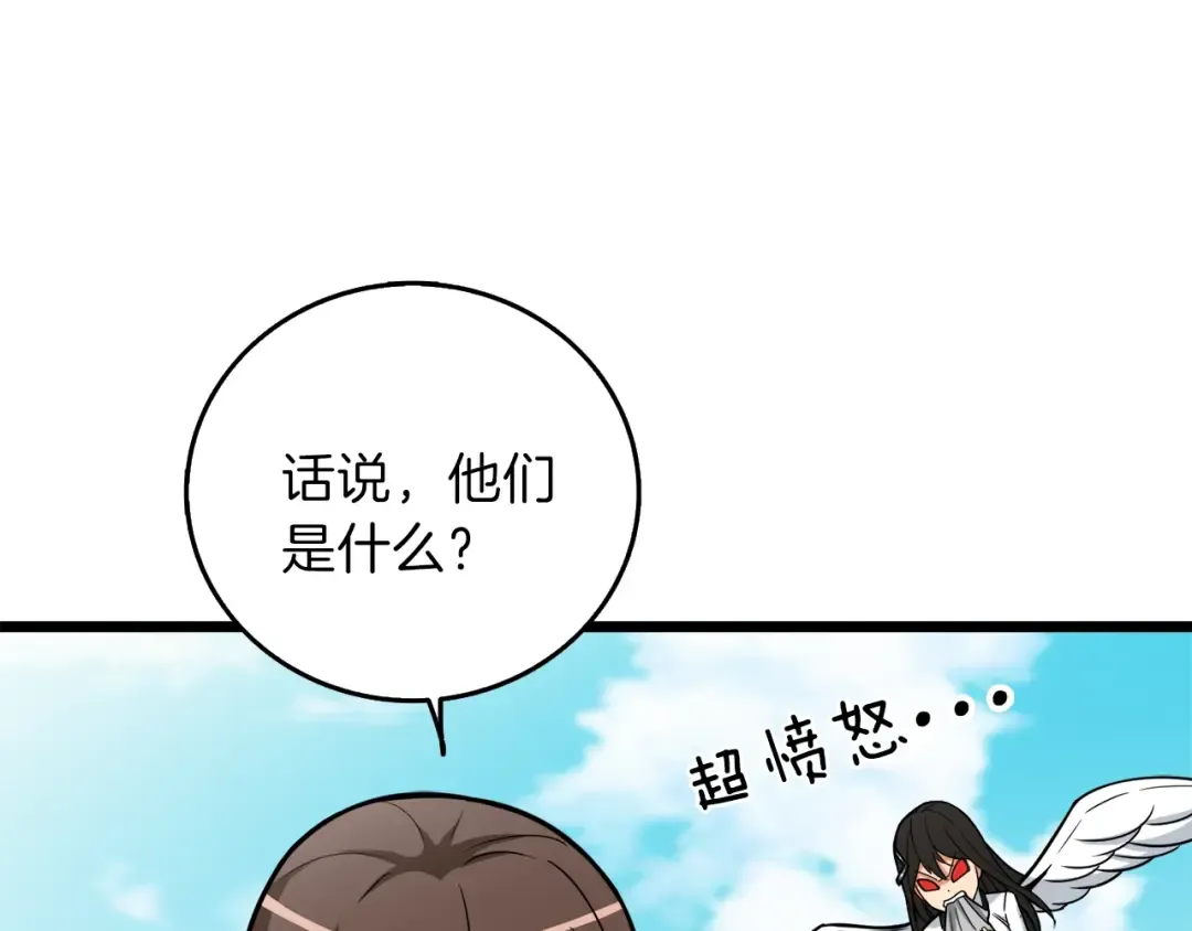 第85话 可怜的神！ 第238页