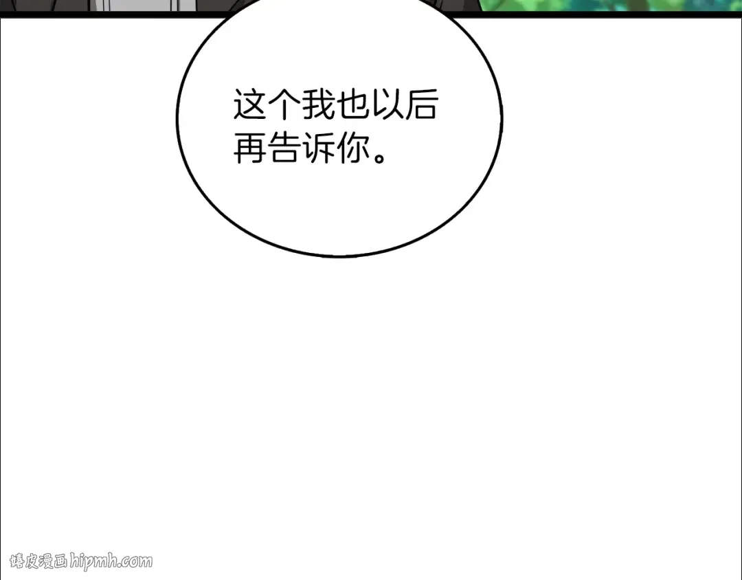 第85话 可怜的神！ 第240页