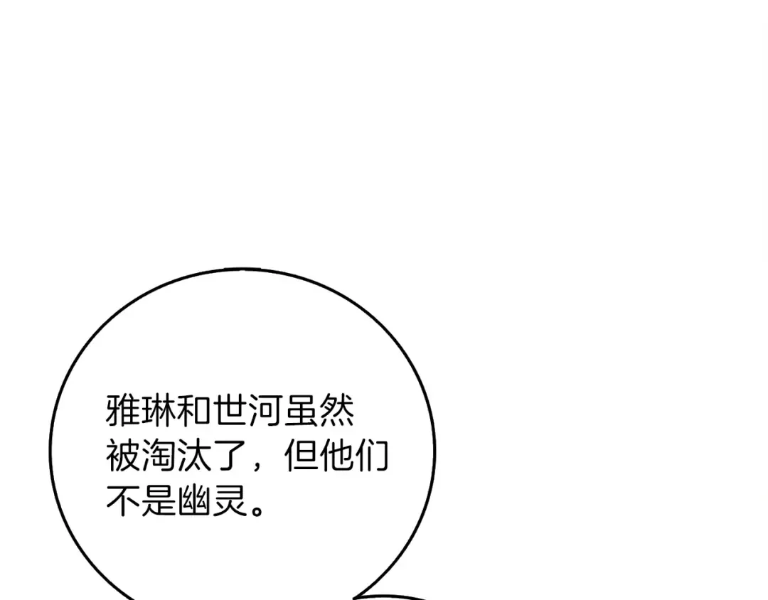 第86话 把他们敲碎！ 第50页