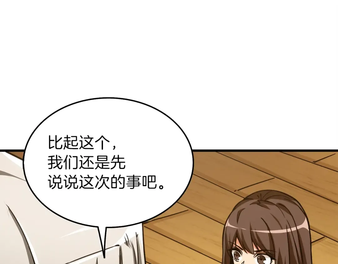 第86话 把他们敲碎！ 第70页