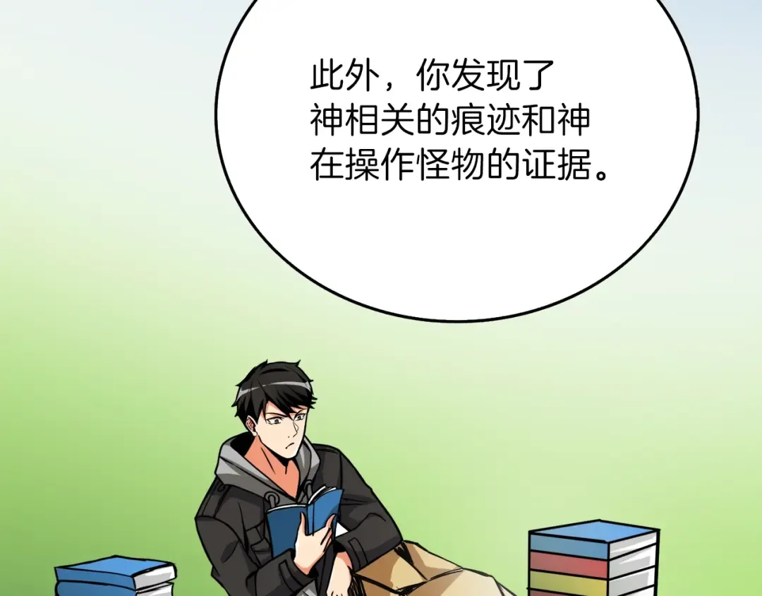 第86话 把他们敲碎！ 第82页