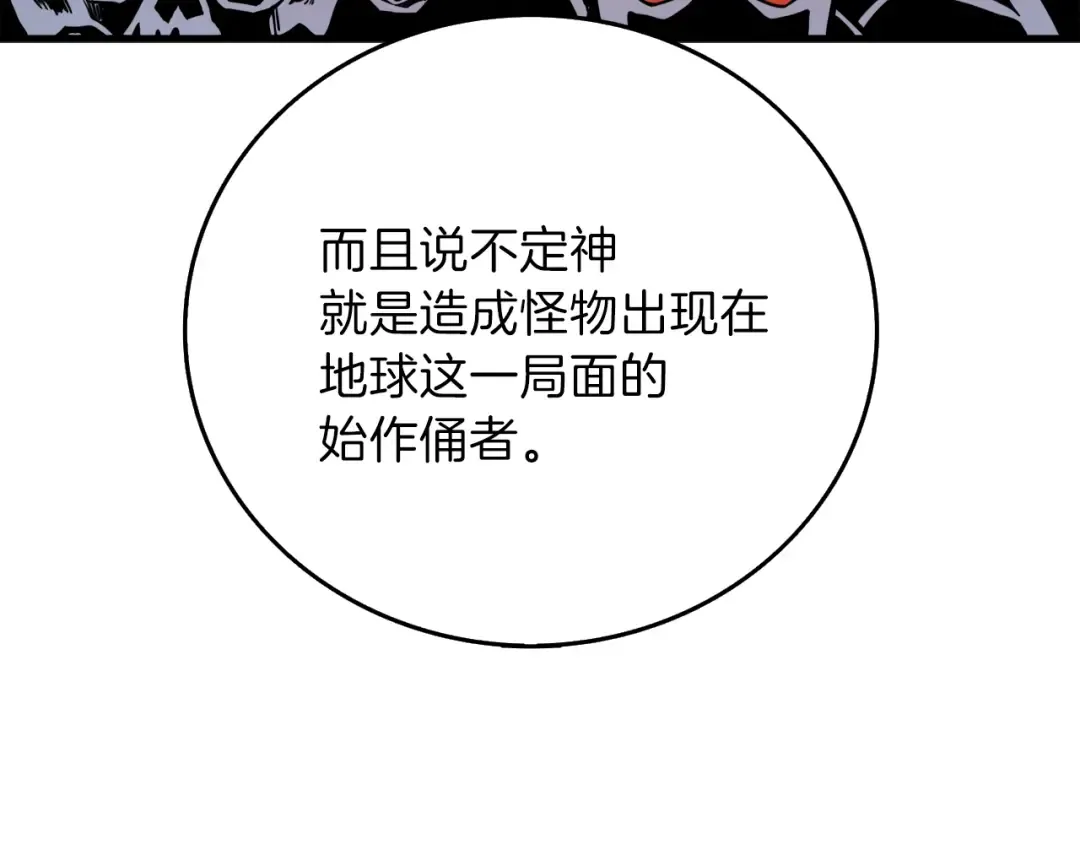 第86话 把他们敲碎！ 第85页
