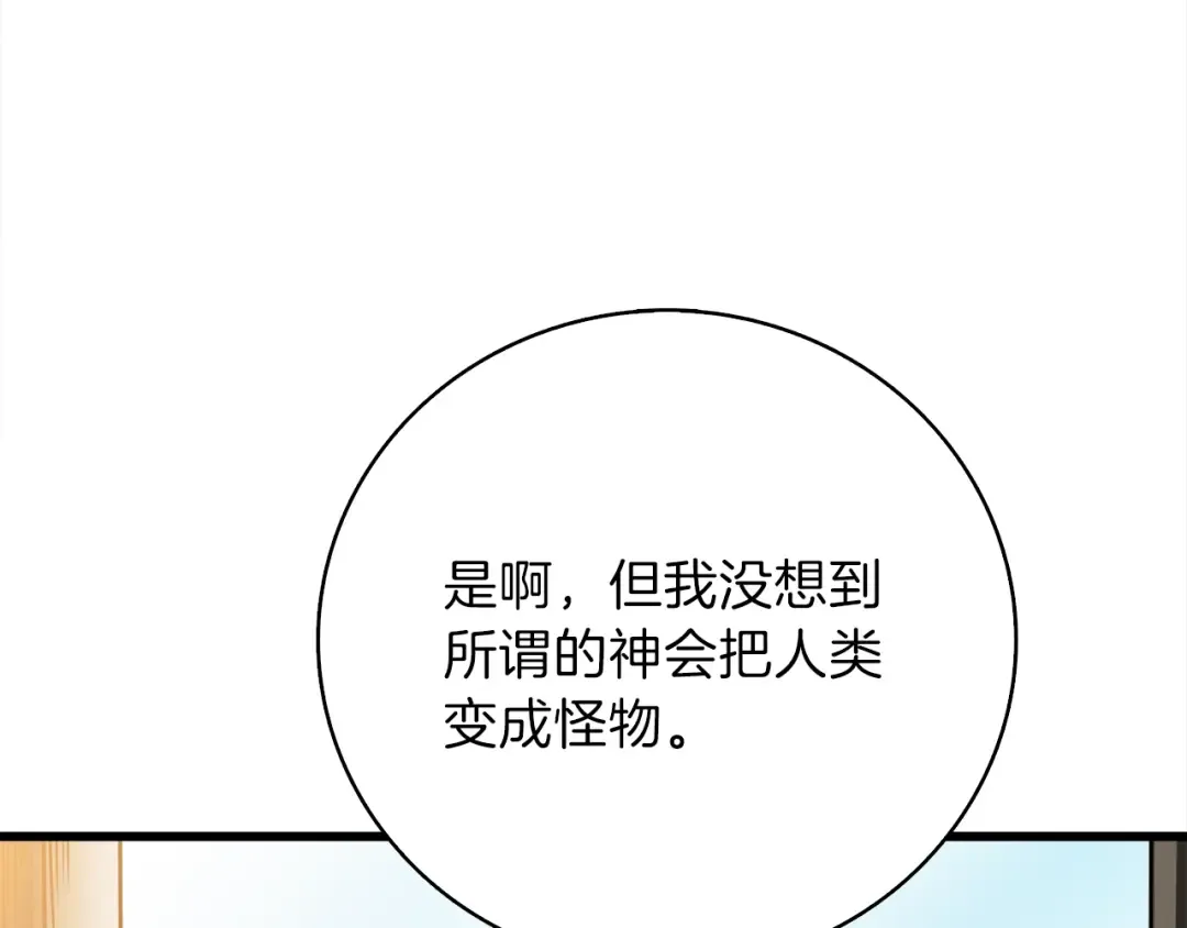 第86话 把他们敲碎！ 第87页