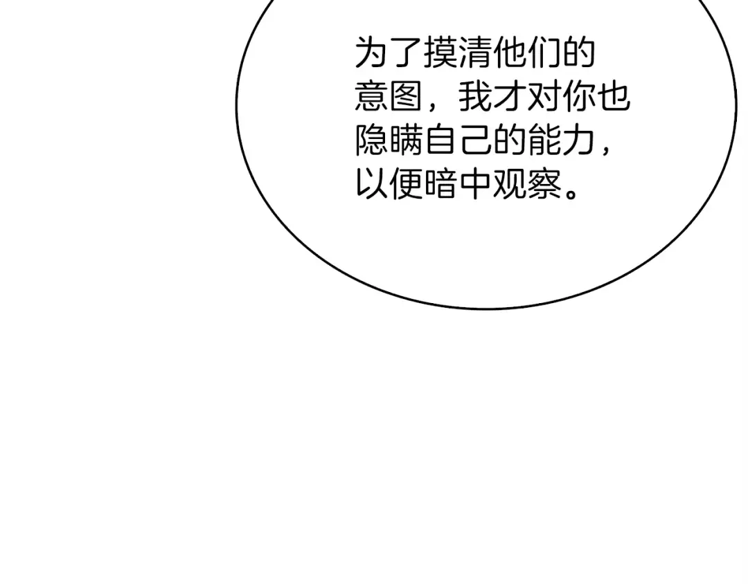 第86话 把他们敲碎！ 第90页