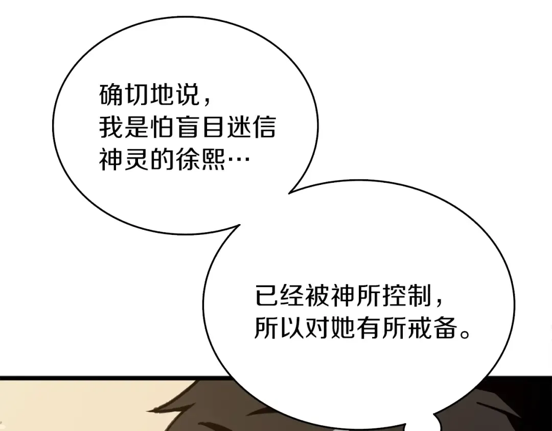 第86话 把他们敲碎！ 第91页
