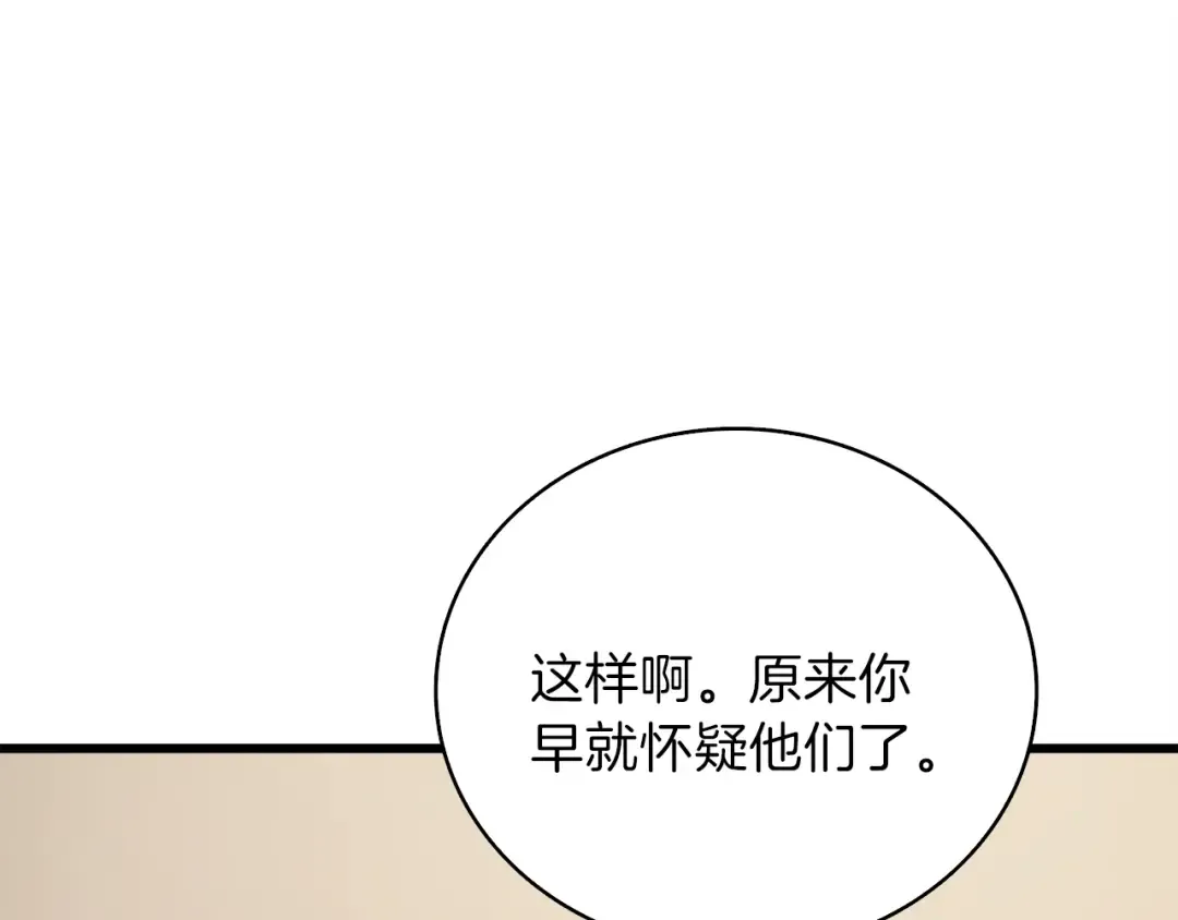 第86话 把他们敲碎！ 第94页