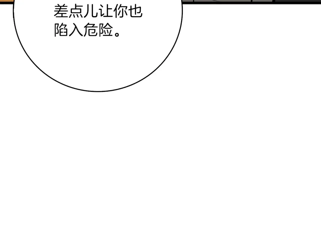 第86话 把他们敲碎！ 第97页