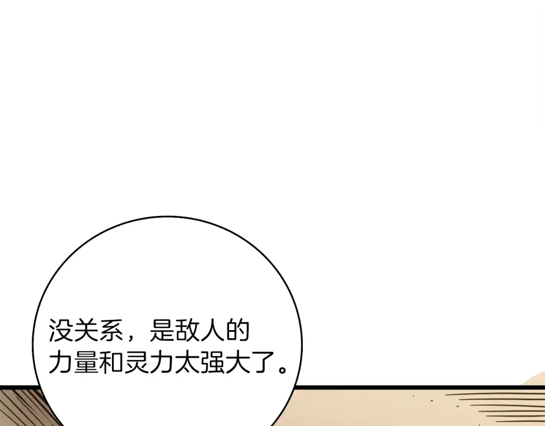 第86话 把他们敲碎！ 第98页