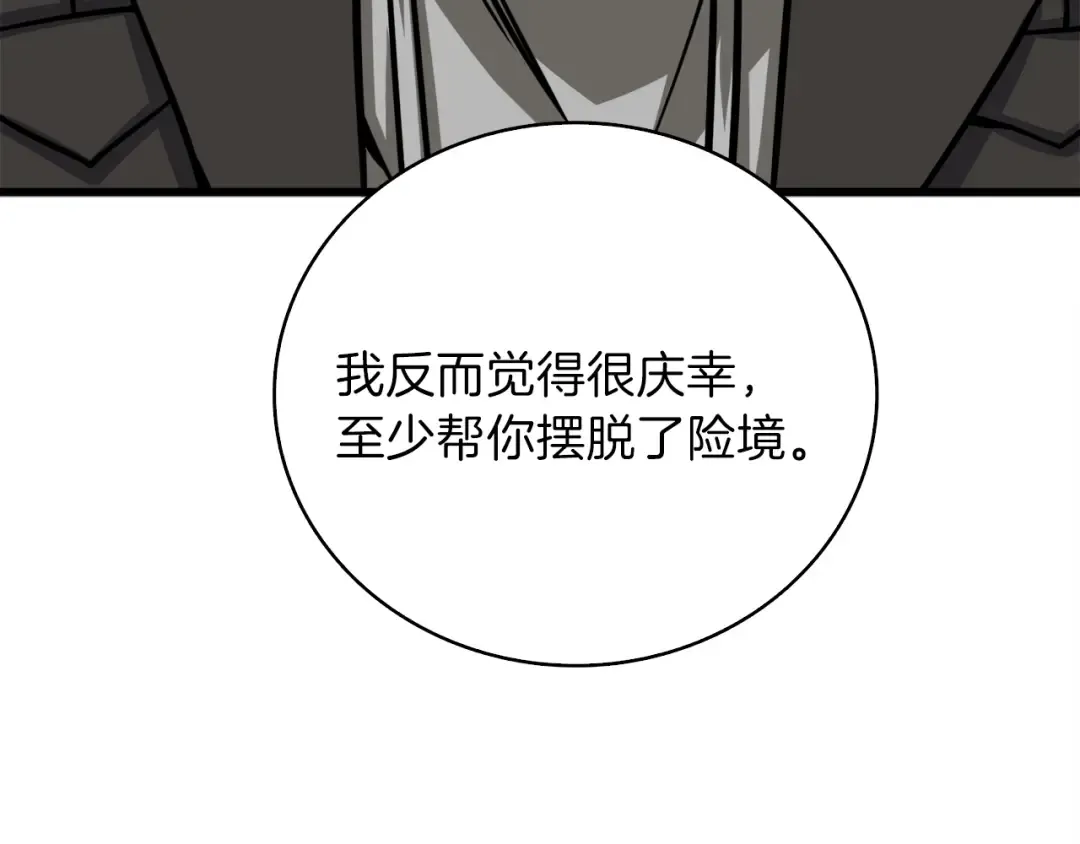 第86话 把他们敲碎！ 第105页