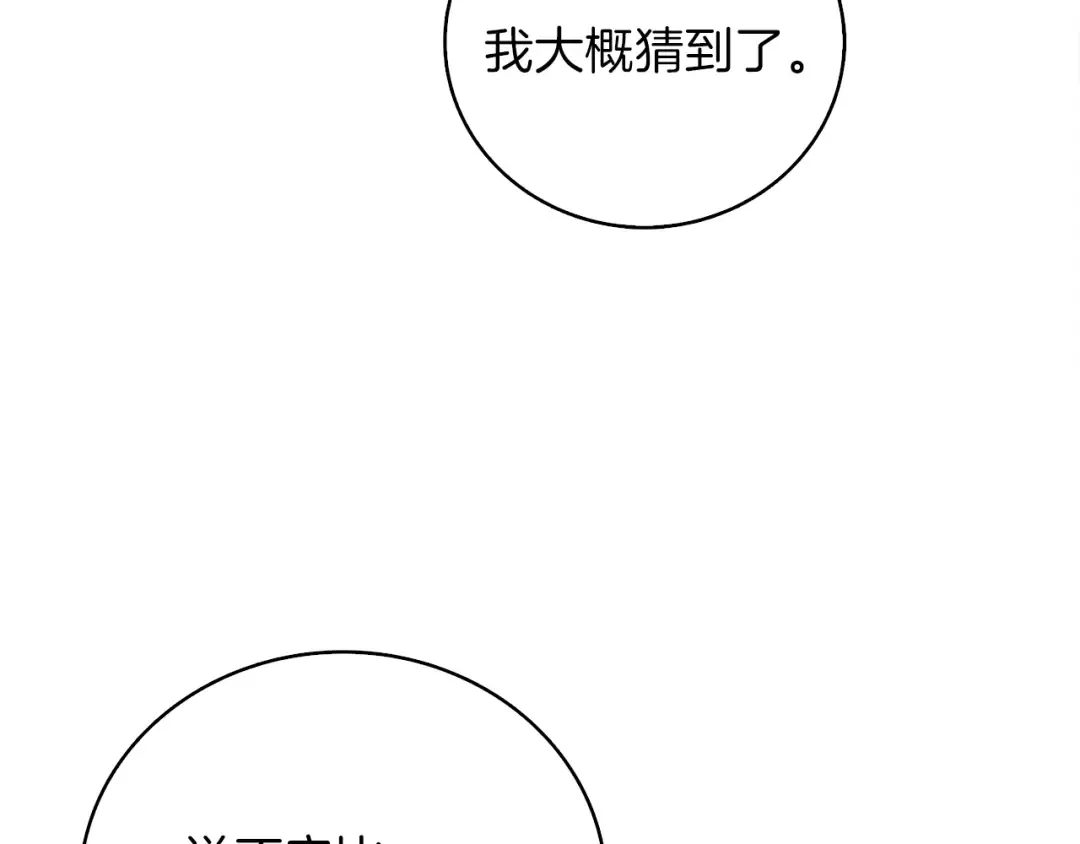 第86话 把他们敲碎！ 第124页
