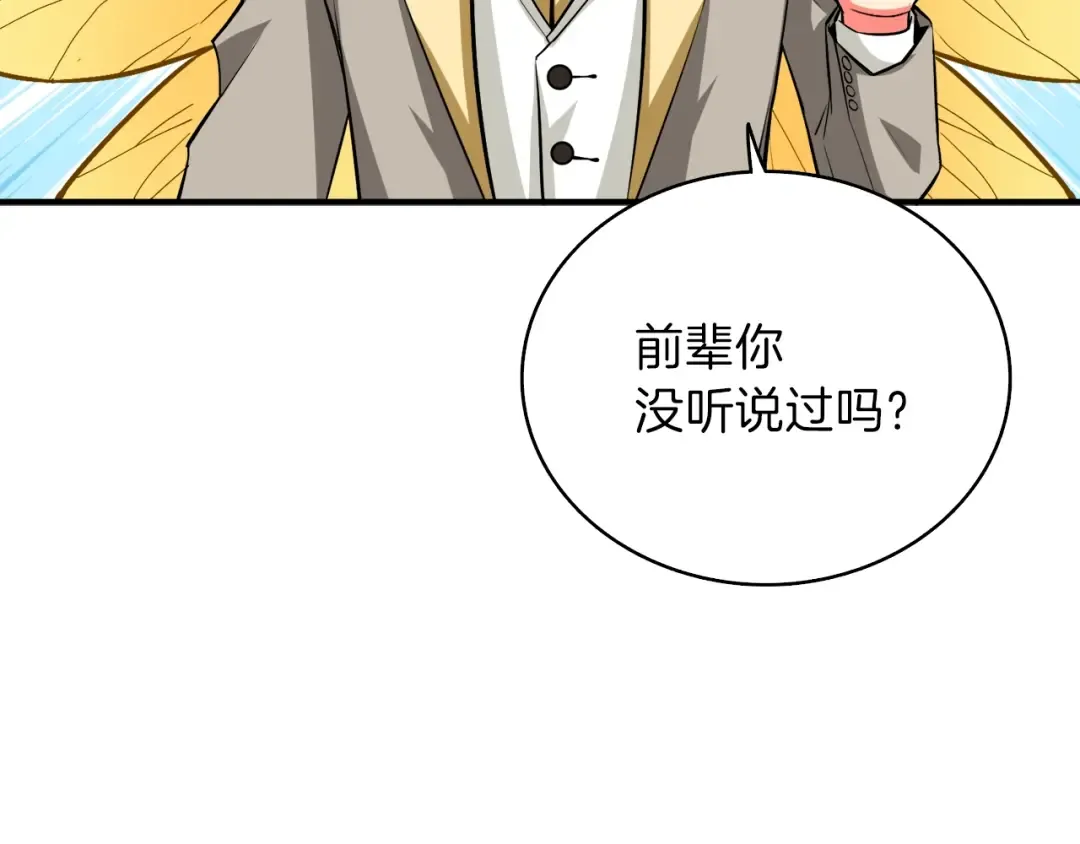 第86话 把他们敲碎！ 第195页