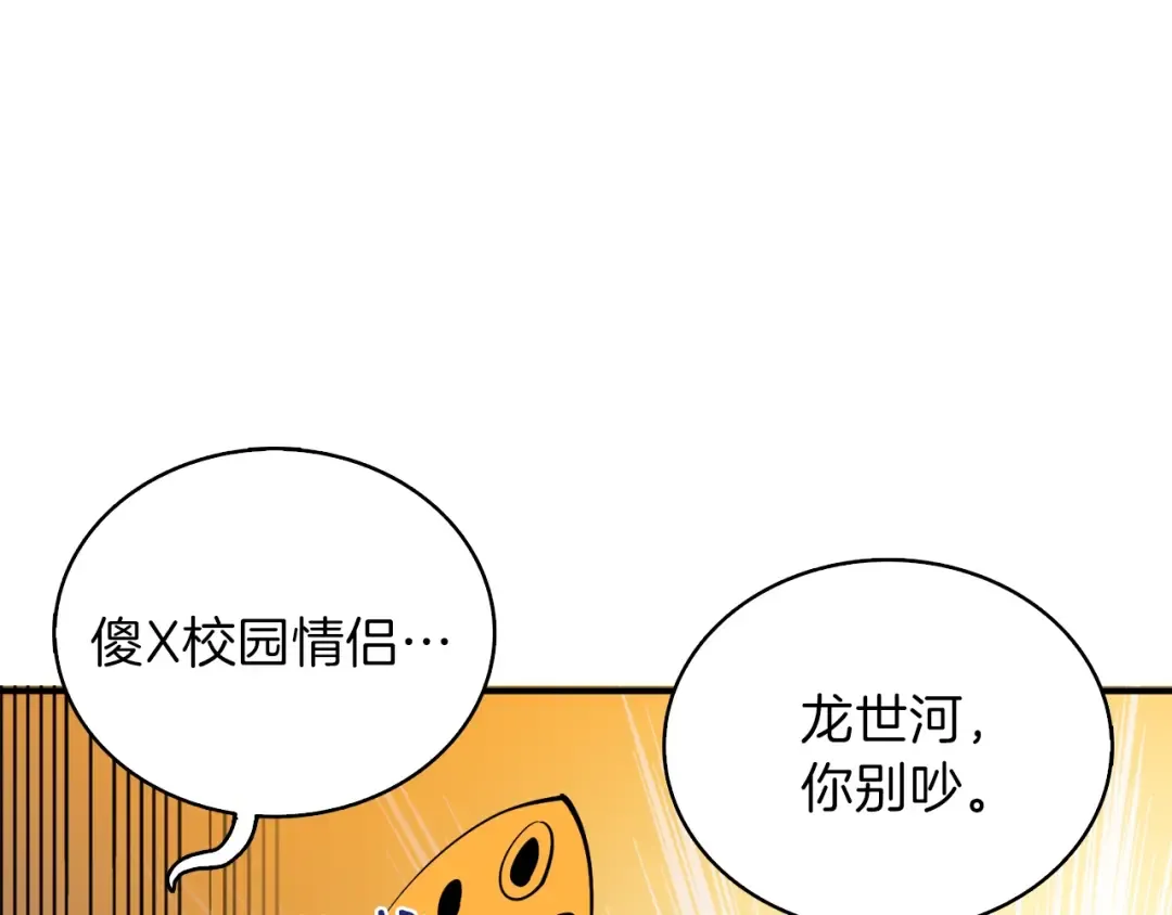 第86话 把他们敲碎！ 第197页