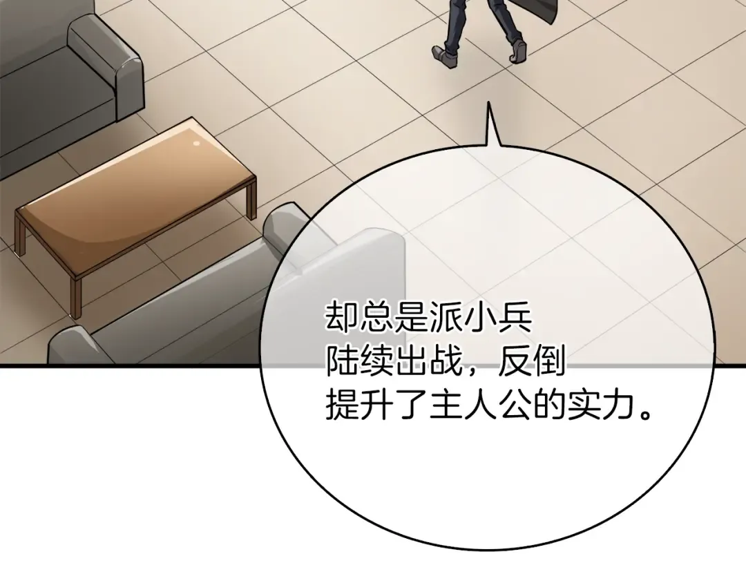 第86话 把他们敲碎！ 第206页