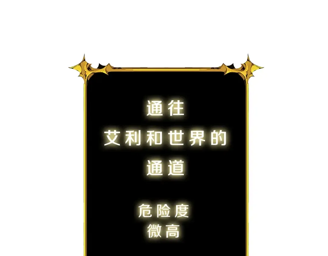 第86话 把他们敲碎！ 第234页