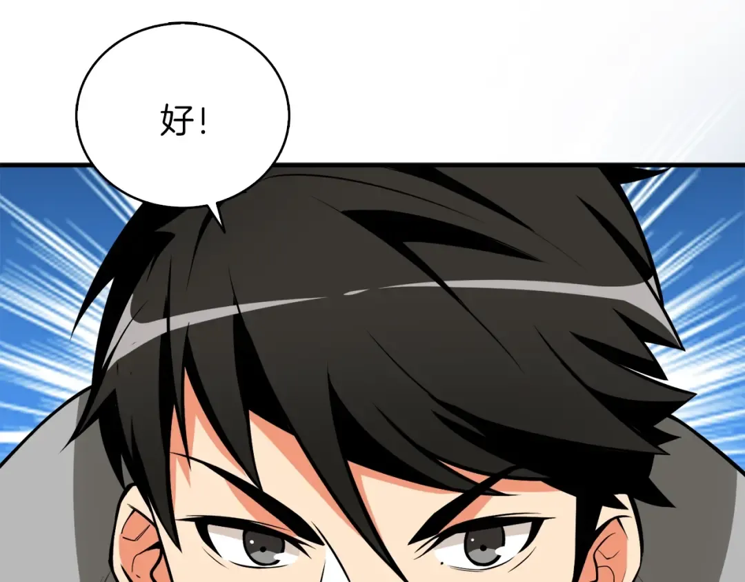第86话 把他们敲碎！ 第236页