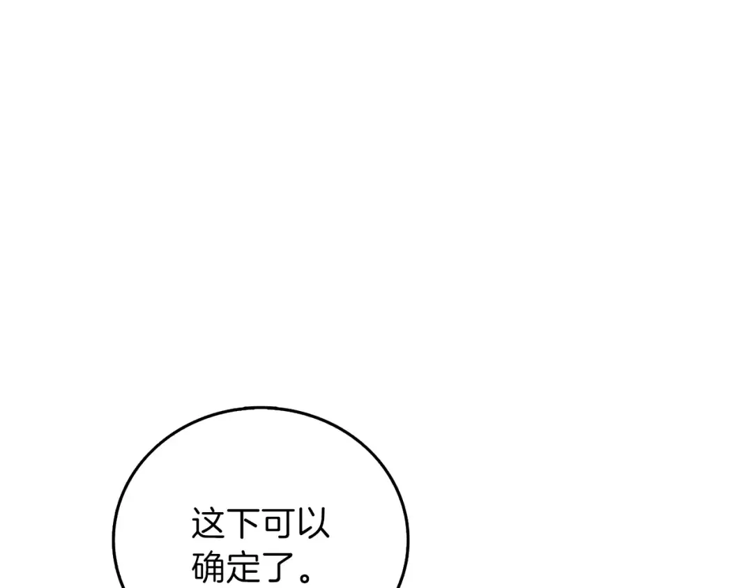 第87话 我来教你什么是毁灭！ 第14页