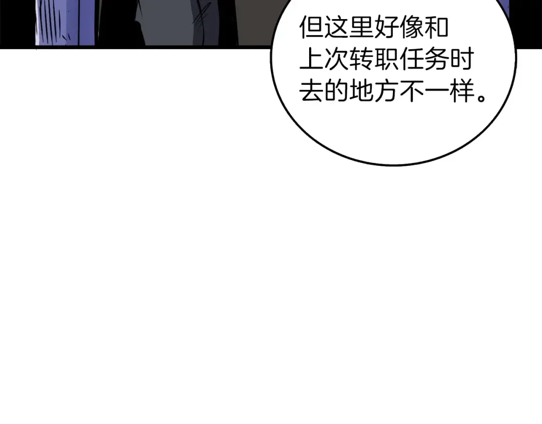 第87话 我来教你什么是毁灭！ 第21页