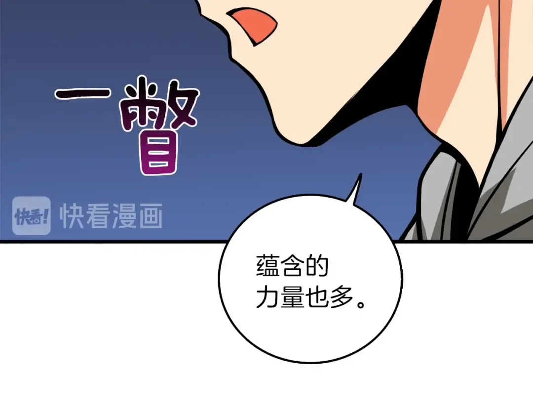 第87话 我来教你什么是毁灭！ 第28页