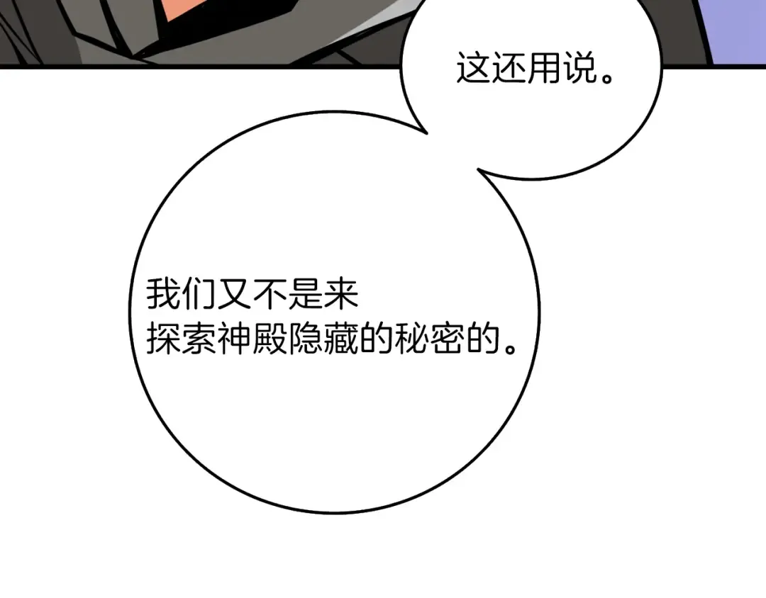 第87话 我来教你什么是毁灭！ 第43页