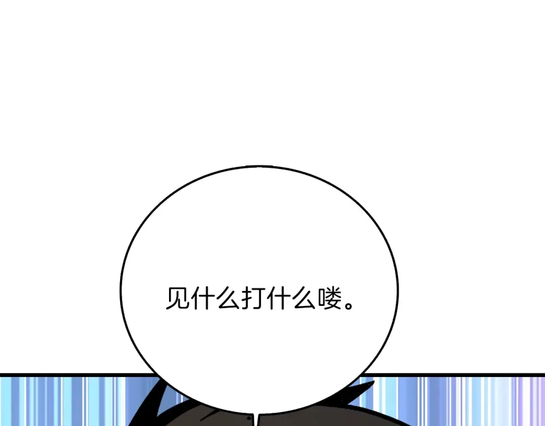 第87话 我来教你什么是毁灭！ 第45页