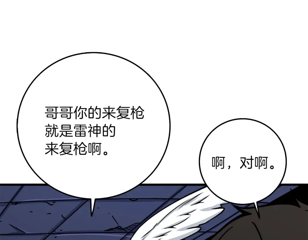 第87话 我来教你什么是毁灭！ 第54页