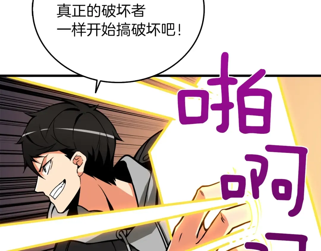 第87话 我来教你什么是毁灭！ 第67页